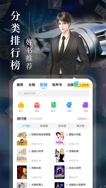 疯读小说 正版手机软件app截图