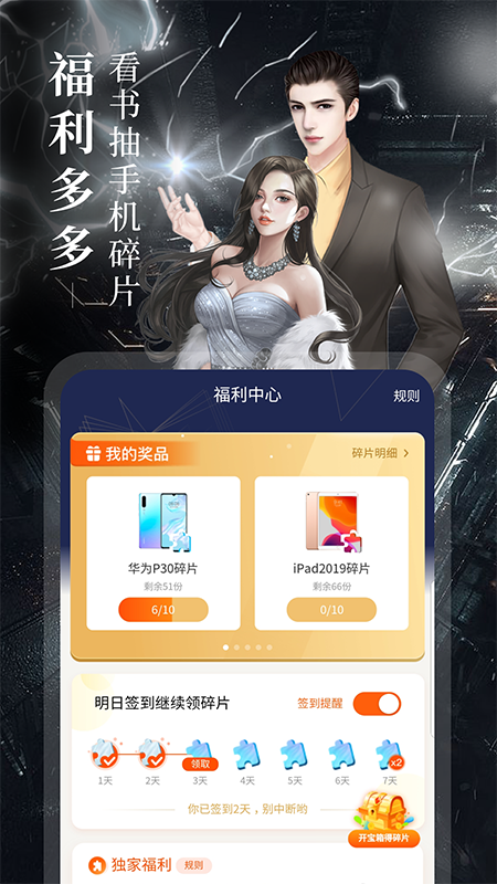 疯读小说 正版手机软件app截图