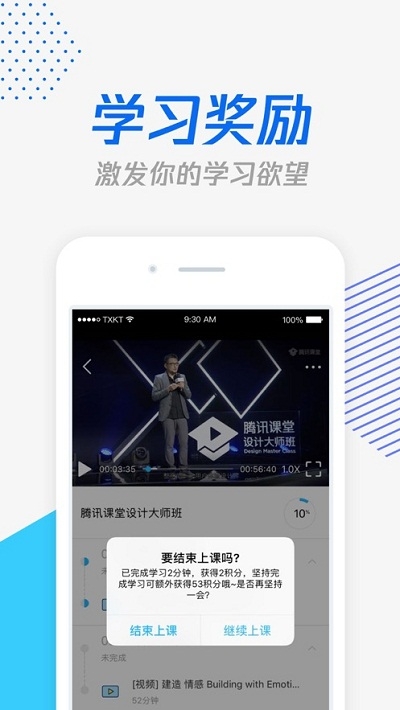 腾讯课堂 老师极速版手机软件app截图