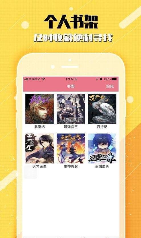 嗨漫驿站app 最新版手机软件app截图