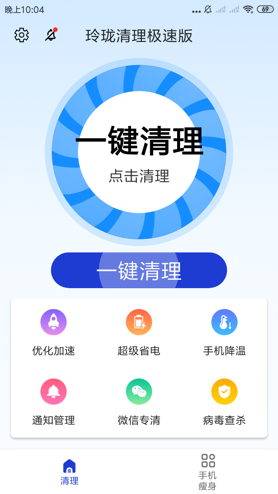 玲珑清理 极速版手机软件app截图