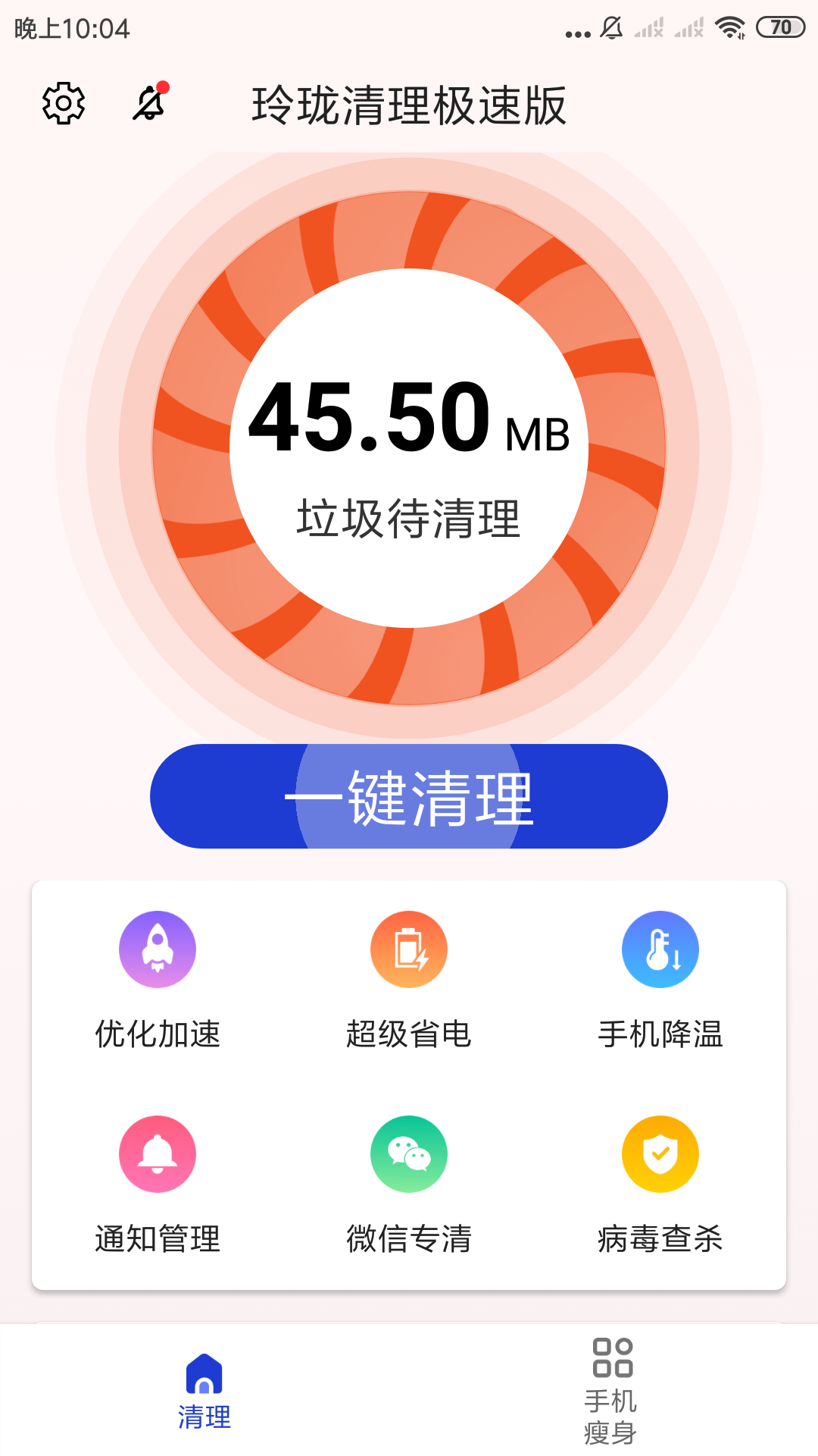 玲珑清理 极速版手机软件app截图