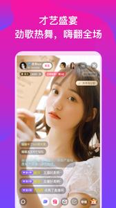 魅爱直播 2021最新版手机软件app截图