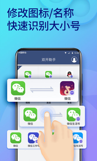 双开助手手机软件app截图