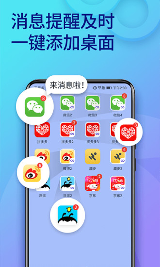 双开助手手机软件app截图