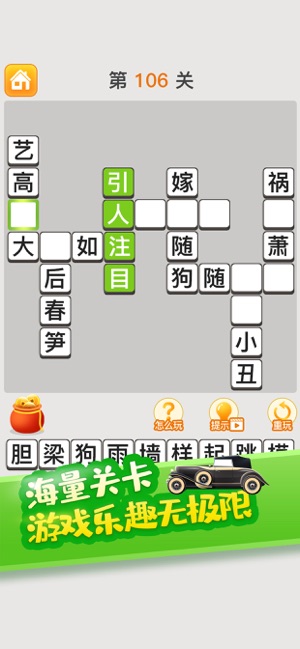 疯狂猜成语 更新版手游app截图