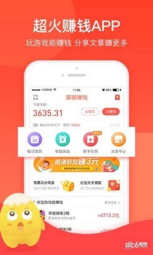 蛋咖赚钱手机软件app截图