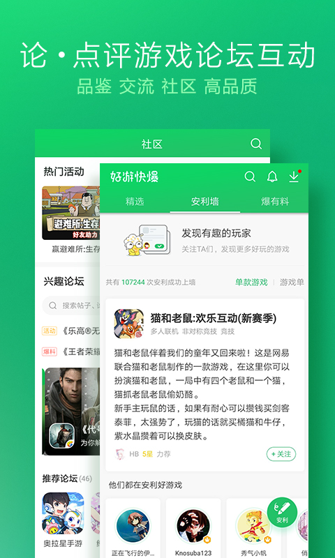 好游快爆 游戏下载最新版手机软件app截图