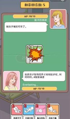 家长模拟器 女生版手游app截图