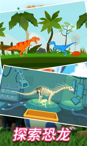 恐龙考古挖掘 安卓版手游app截图
