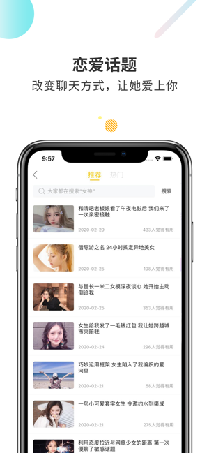 蜜小助 恋爱话术免费版手机软件app截图