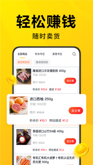 美团优选 物流端手机软件app截图