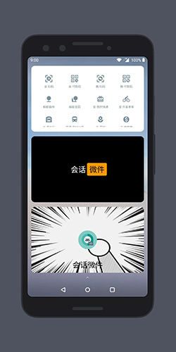 会话微件app手机软件app截图