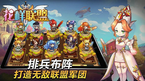 花样联盟 2021最新版手游app截图