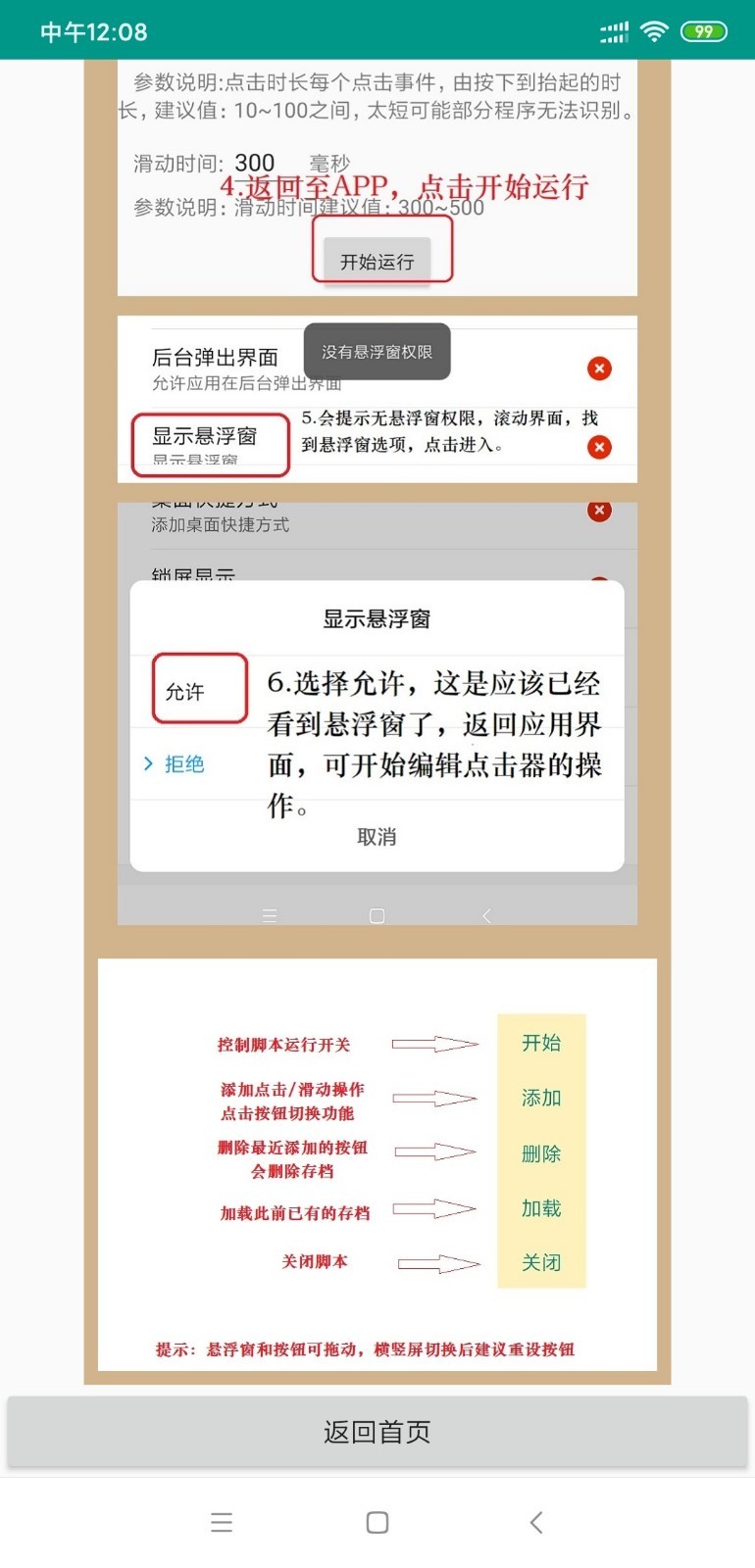 自动连点器 手机版手机软件app截图