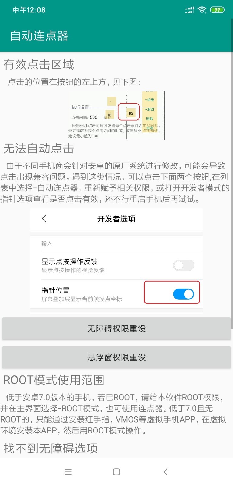 自动连点器 手机版手机软件app截图