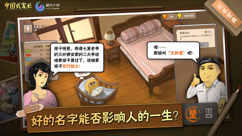 中国式家长 官方正版手游手游app截图