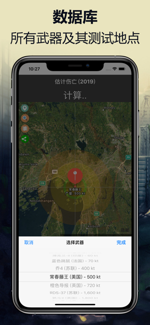 核弹测试模拟器手游app截图