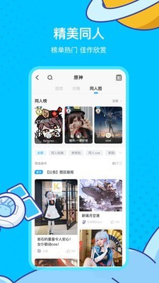 米哈游社区 最新版手机软件app截图