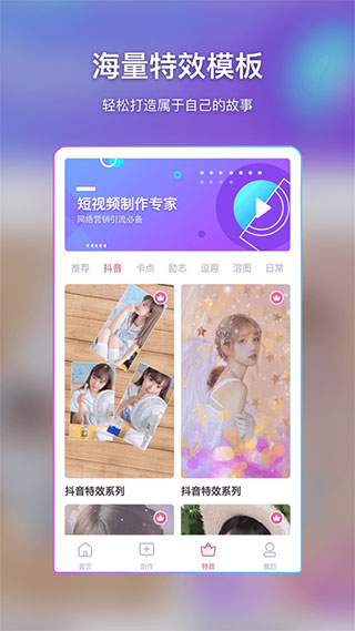 特效视频制作大师手游app截图