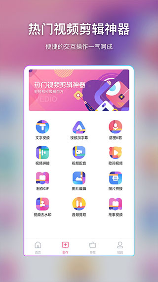 特效视频制作大师手游app截图