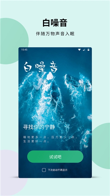 白噪音App手机软件app截图