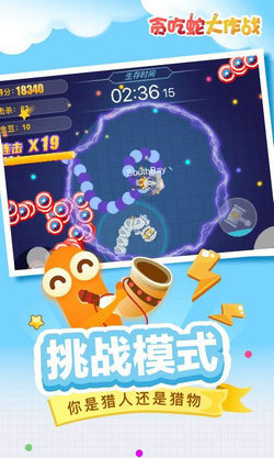 贪吃蛇大作战 霸屏版手游app截图