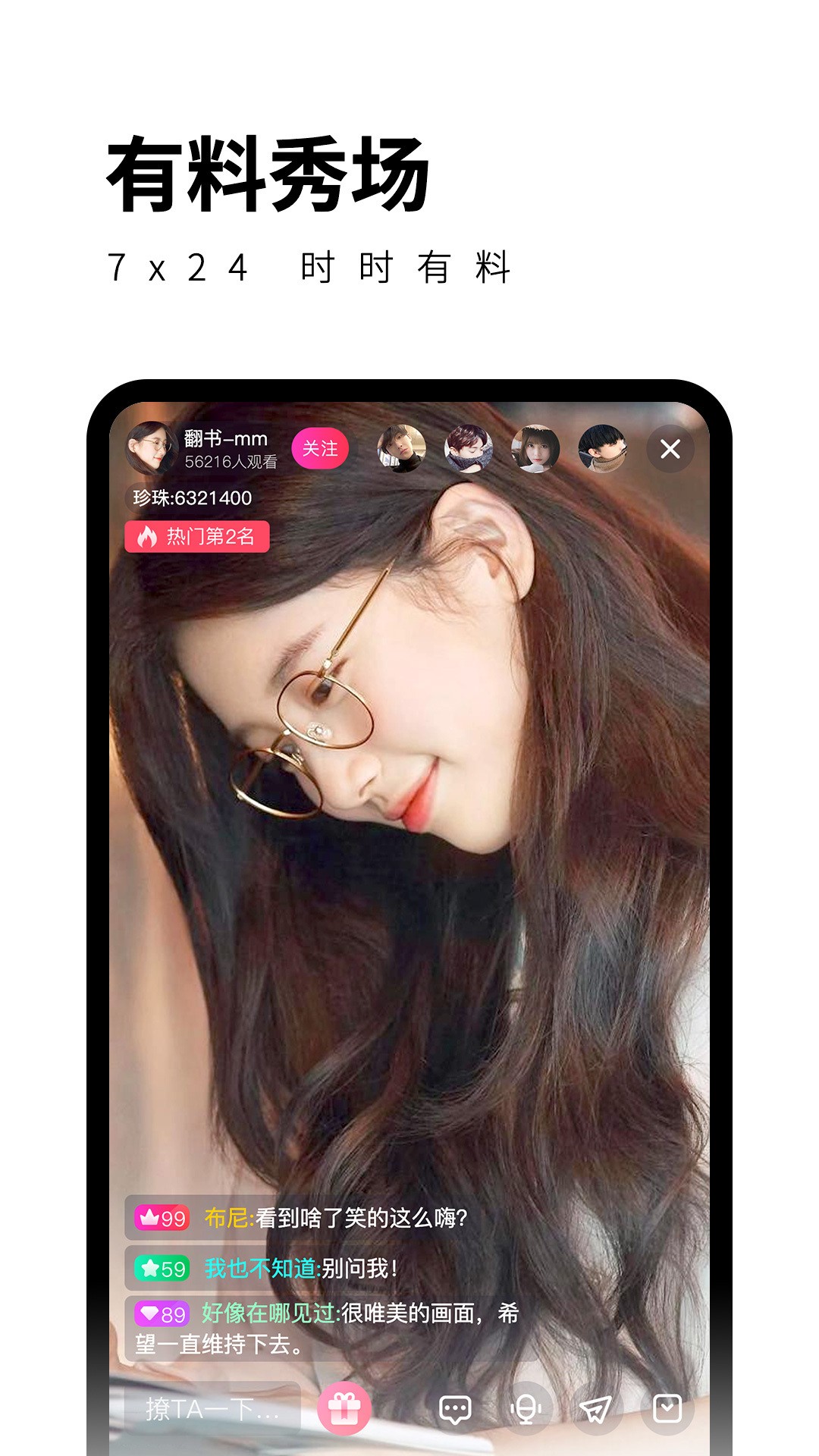 菠萝直播手机软件app截图