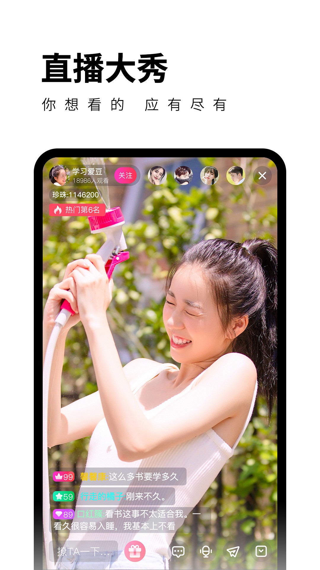 菠萝直播手机软件app截图