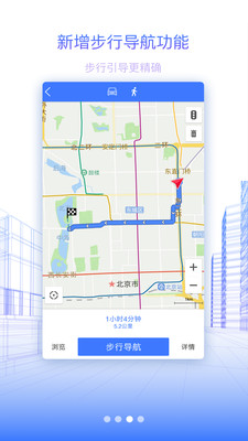 北斗地图 最新版手机软件app截图