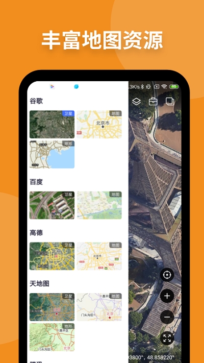 腾讯卫星地图 高清版手机软件app截图