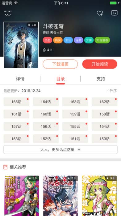 知音漫客 免费下载手机软件app截图