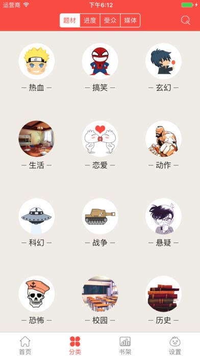 知音漫客 免费下载手机软件app截图