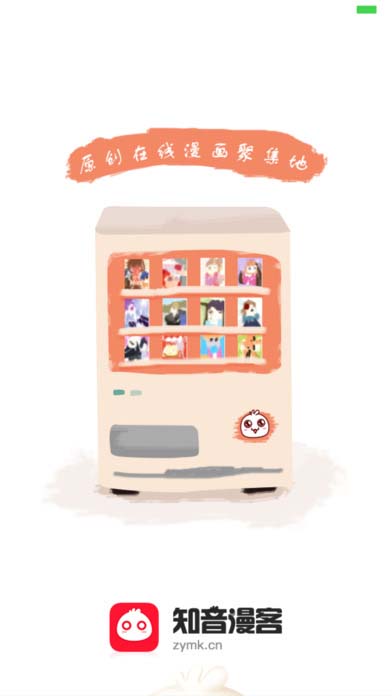 知音漫客 免费下载手机软件app截图