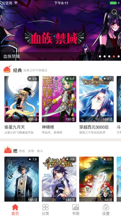 知音漫客 免费下载手机软件app截图