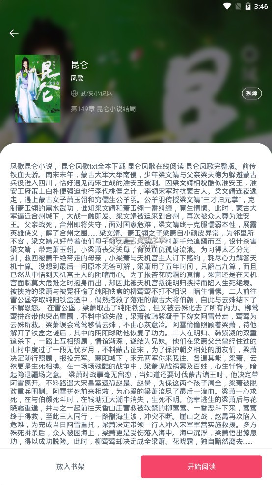 荔枝阅读 免更新手机软件app截图