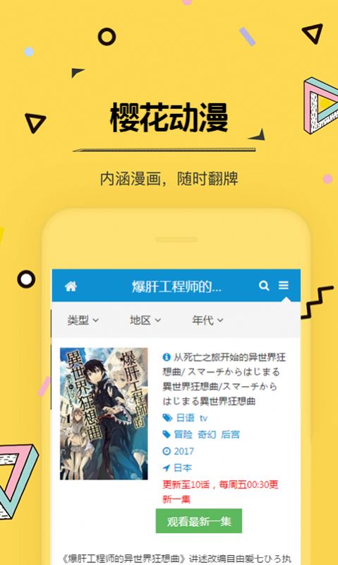 樱花风车动漫 正版手机软件app截图