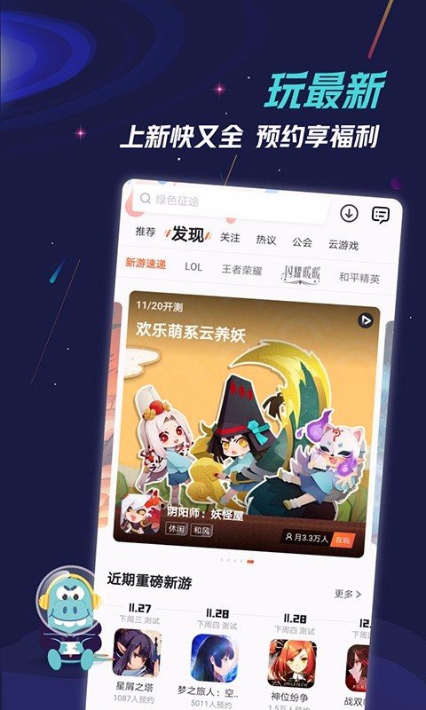 九游 三国志战略版手机软件app截图