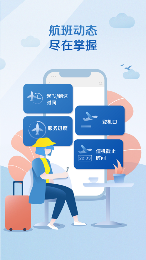 南方航空手机软件app截图