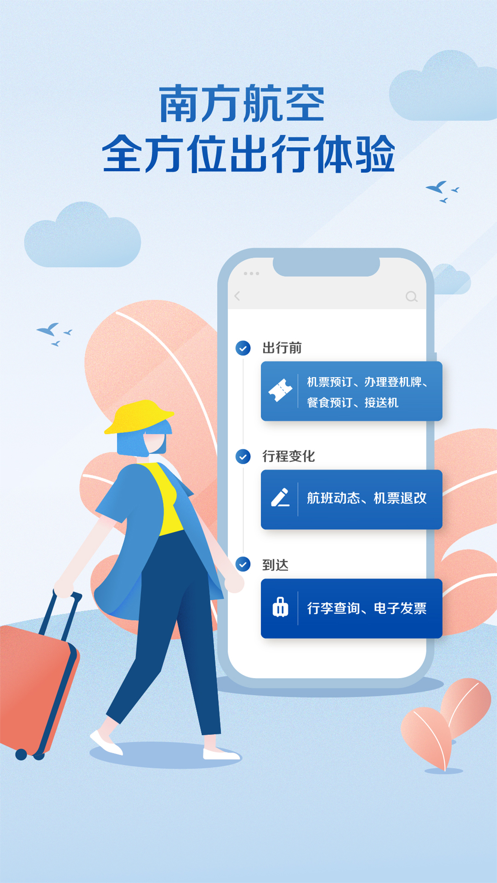 南方航空手机软件app截图