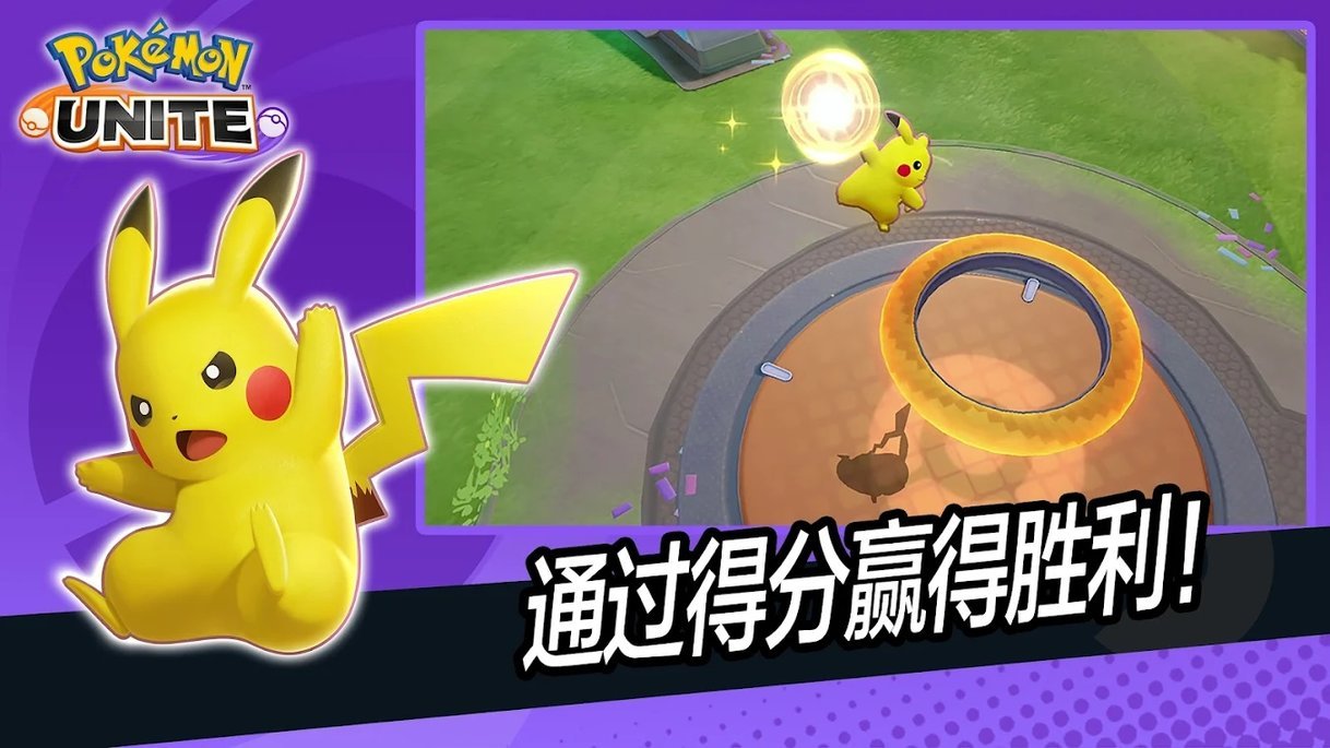 pokemon unite手游app截图