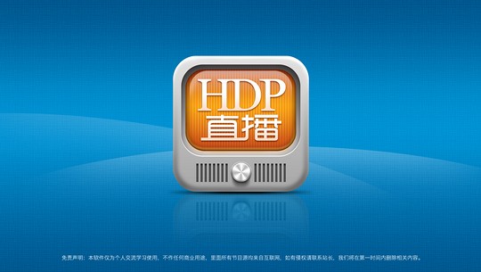 HDP直播 app下载手机软件app截图