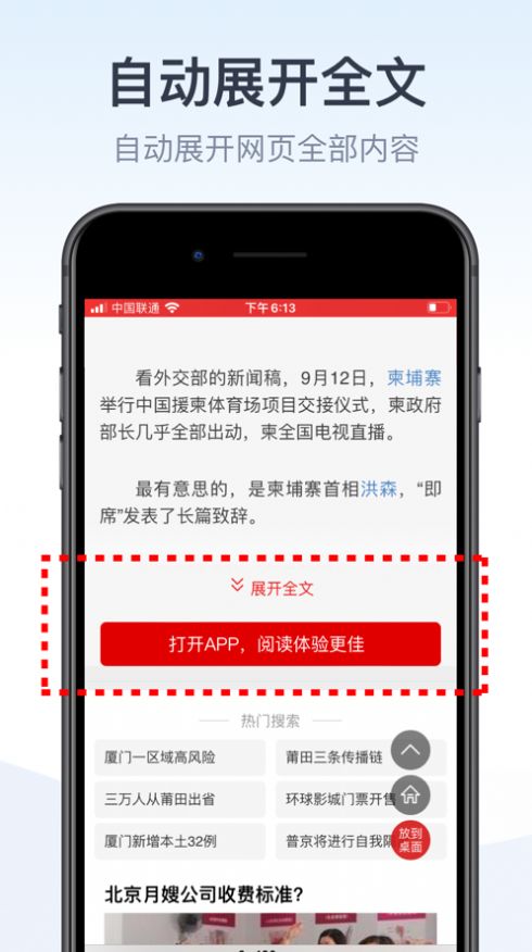 拦截100手机软件app截图