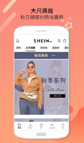 shein跨境电商平台手机软件app截图
