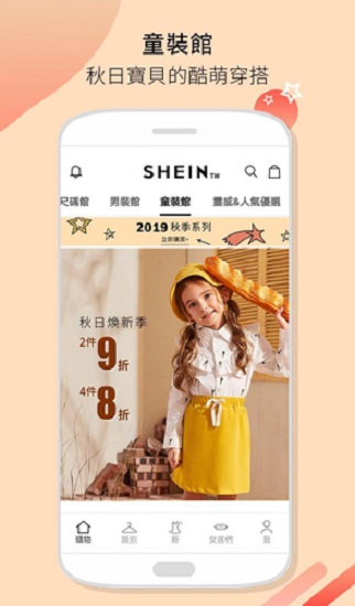 shein跨境电商平台手机软件app截图