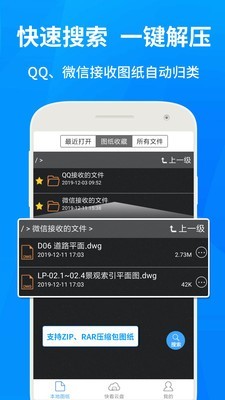 cad快速看图 最新版手机软件app截图