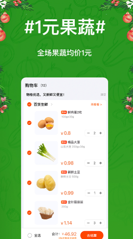 物格买菜手机软件app截图