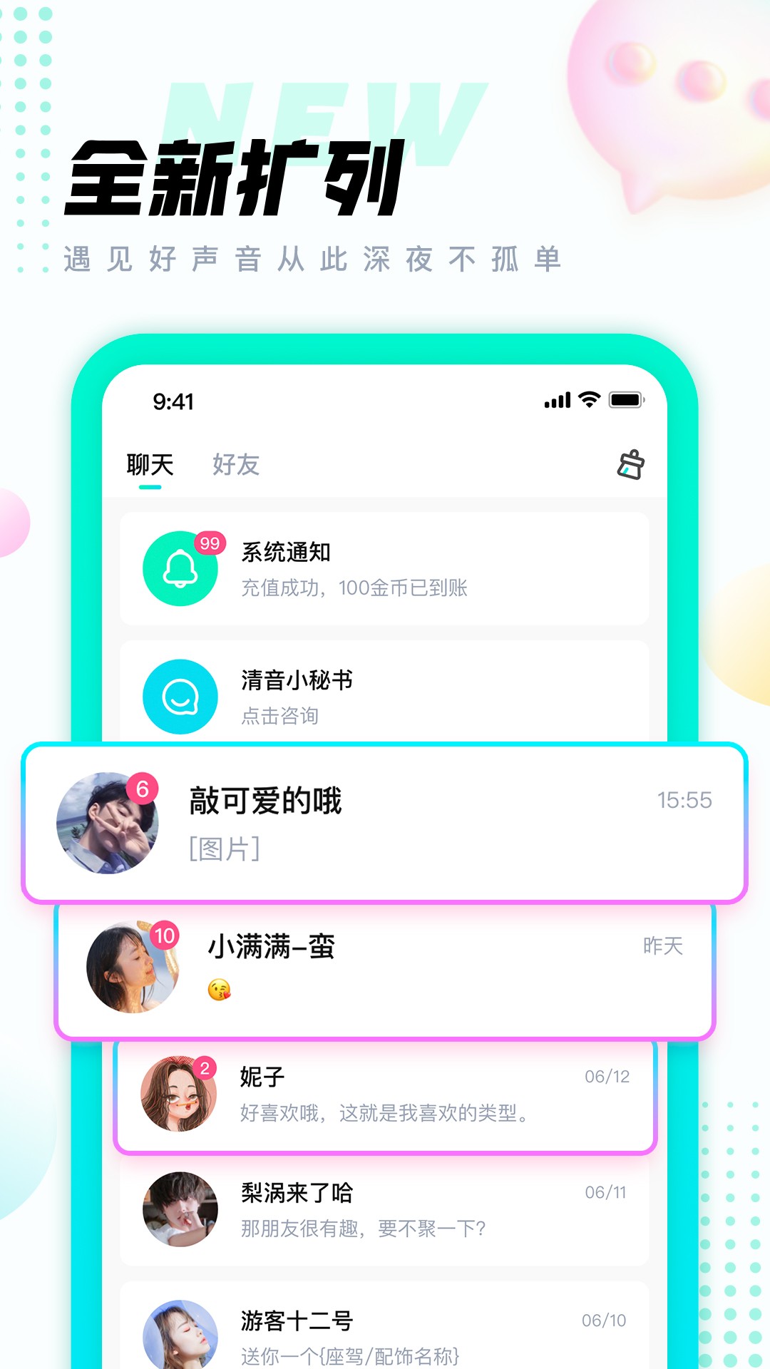 清音语音手机软件app截图