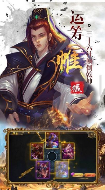 三国无敌版手游app截图