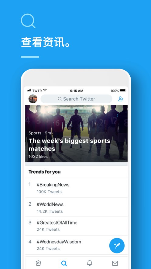 Twitter 2021最新中文版